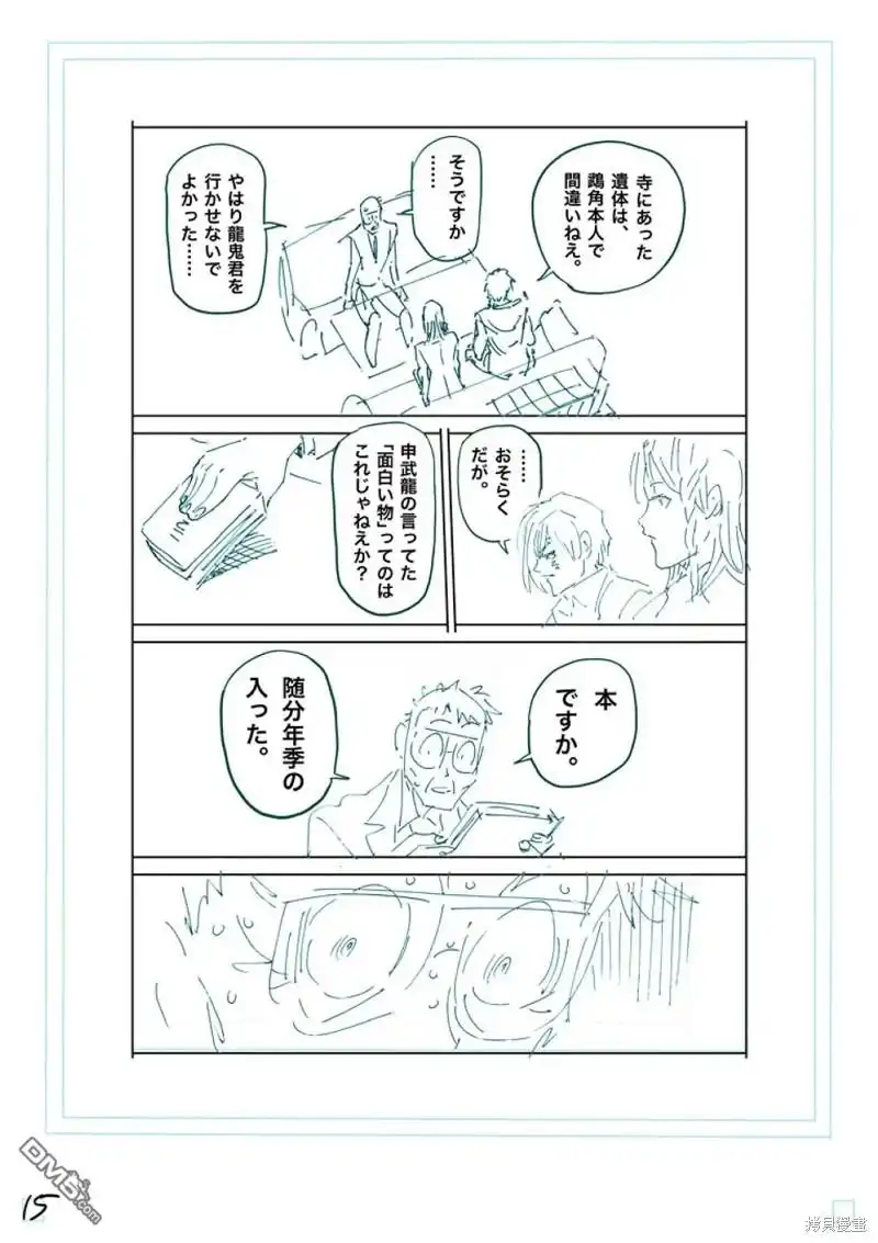 《拳愿奥米伽》第251话 第32页