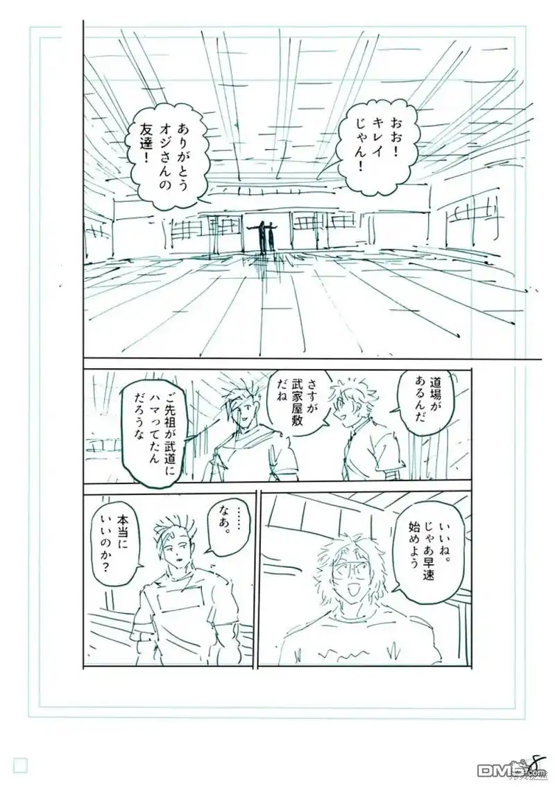 《拳愿奥米伽》第252话 第26页