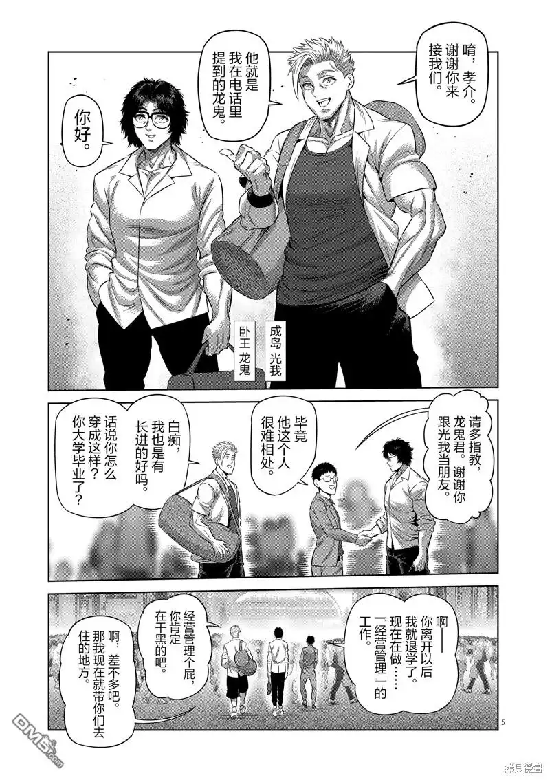 《拳愿奥米伽》第252话 第5页