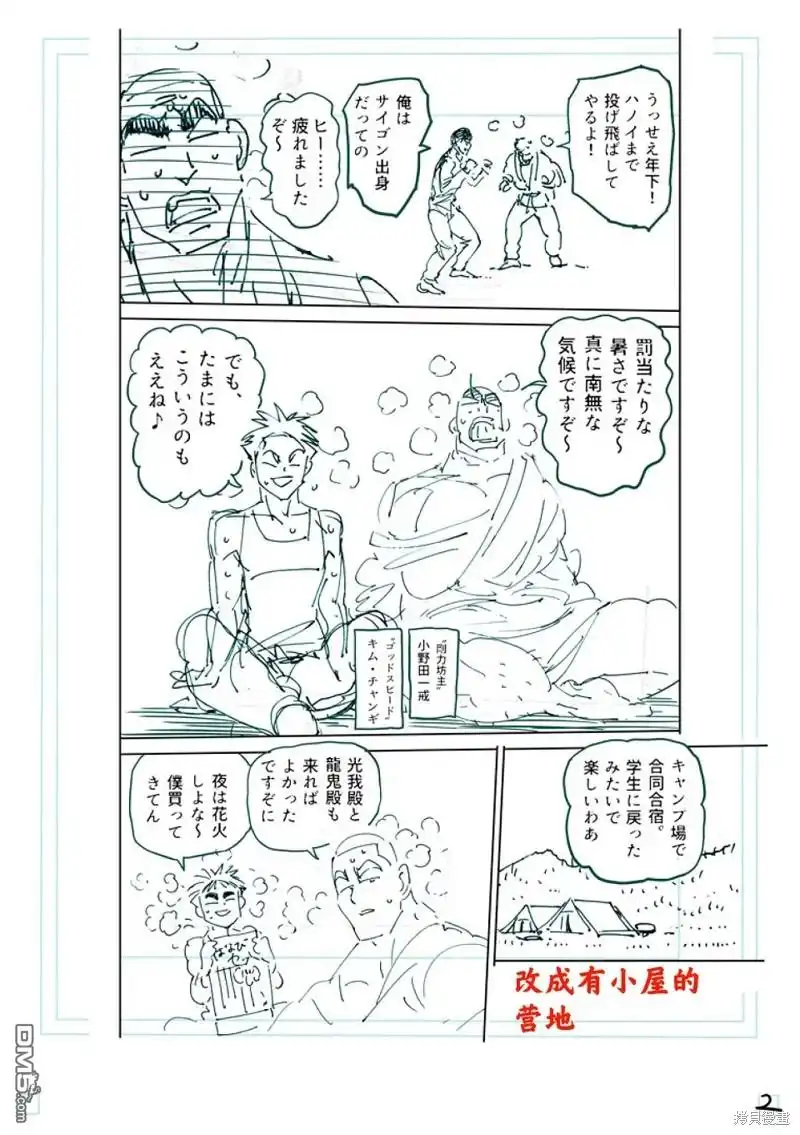《拳愿奥米伽》第252话 第20页