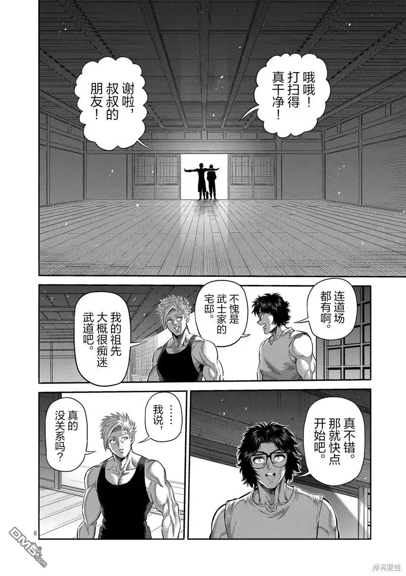 《拳愿奥米伽》第252话 第8页