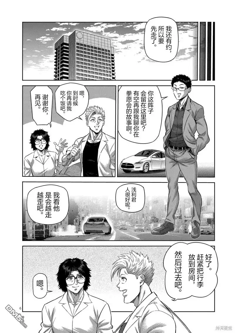 《拳愿奥米伽》第252话 第6页