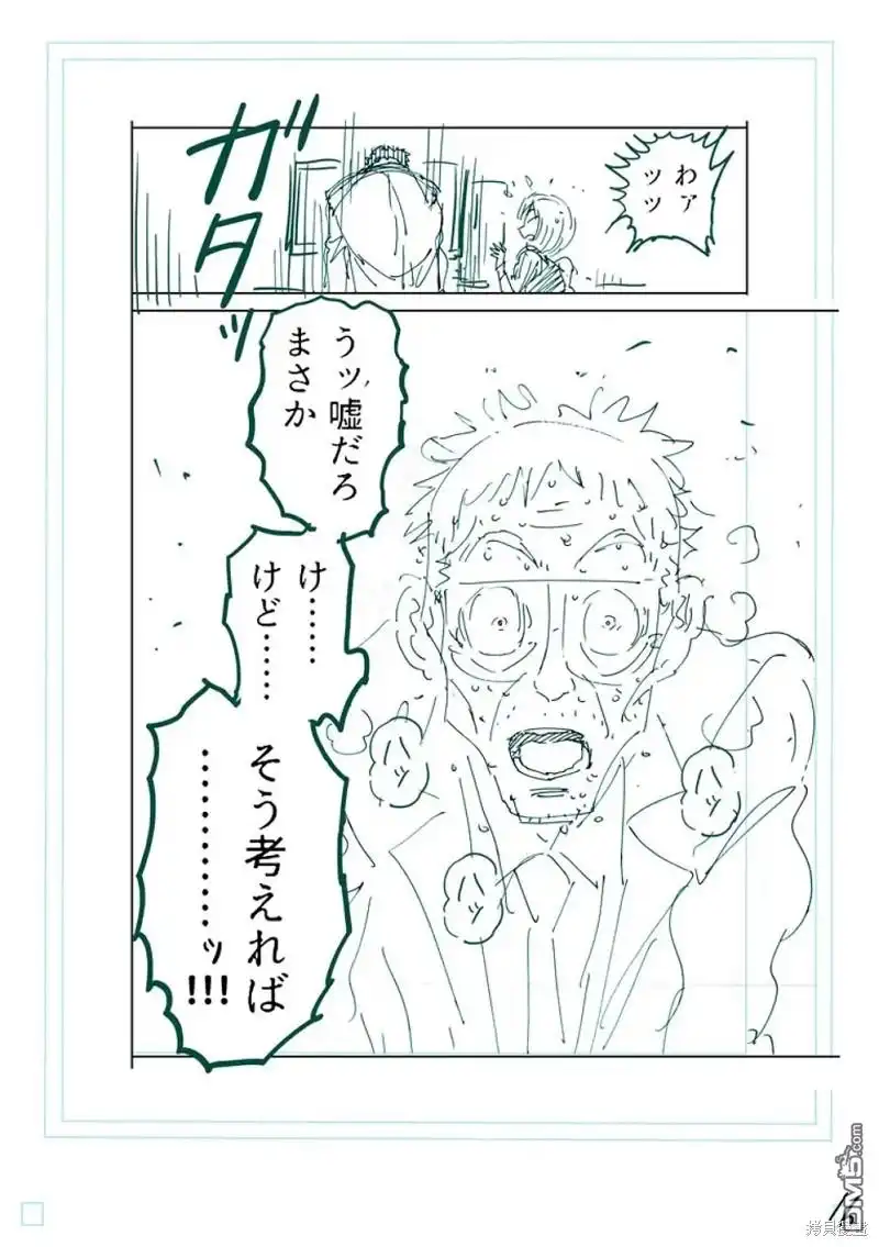 《拳愿奥米伽》第252话 第34页