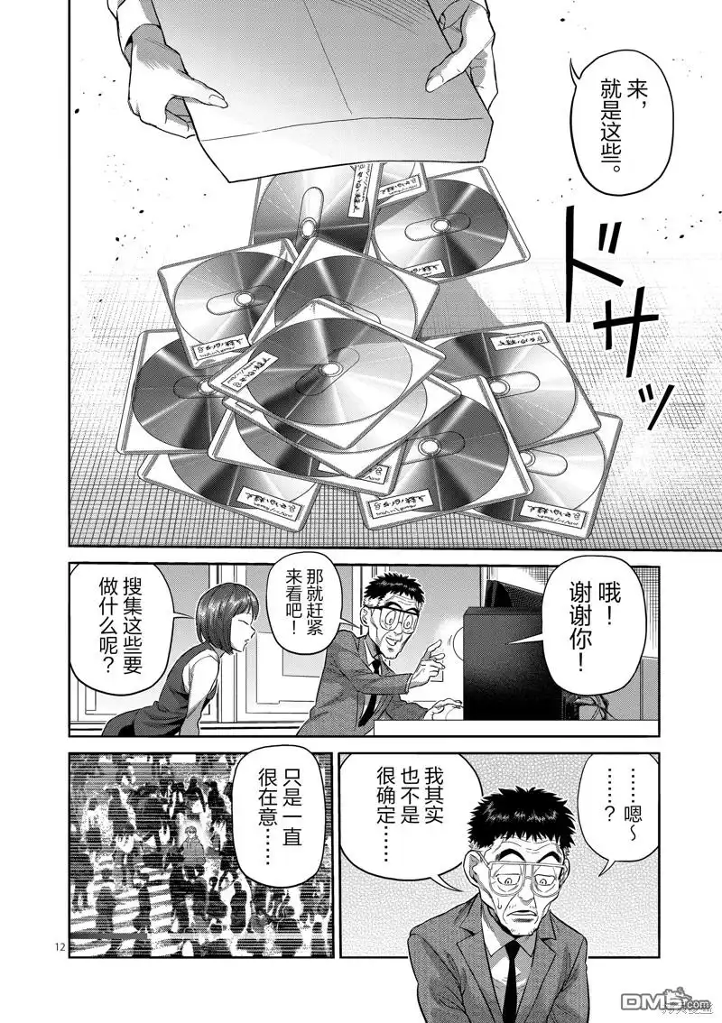 《拳愿奥米伽》第252话 第12页