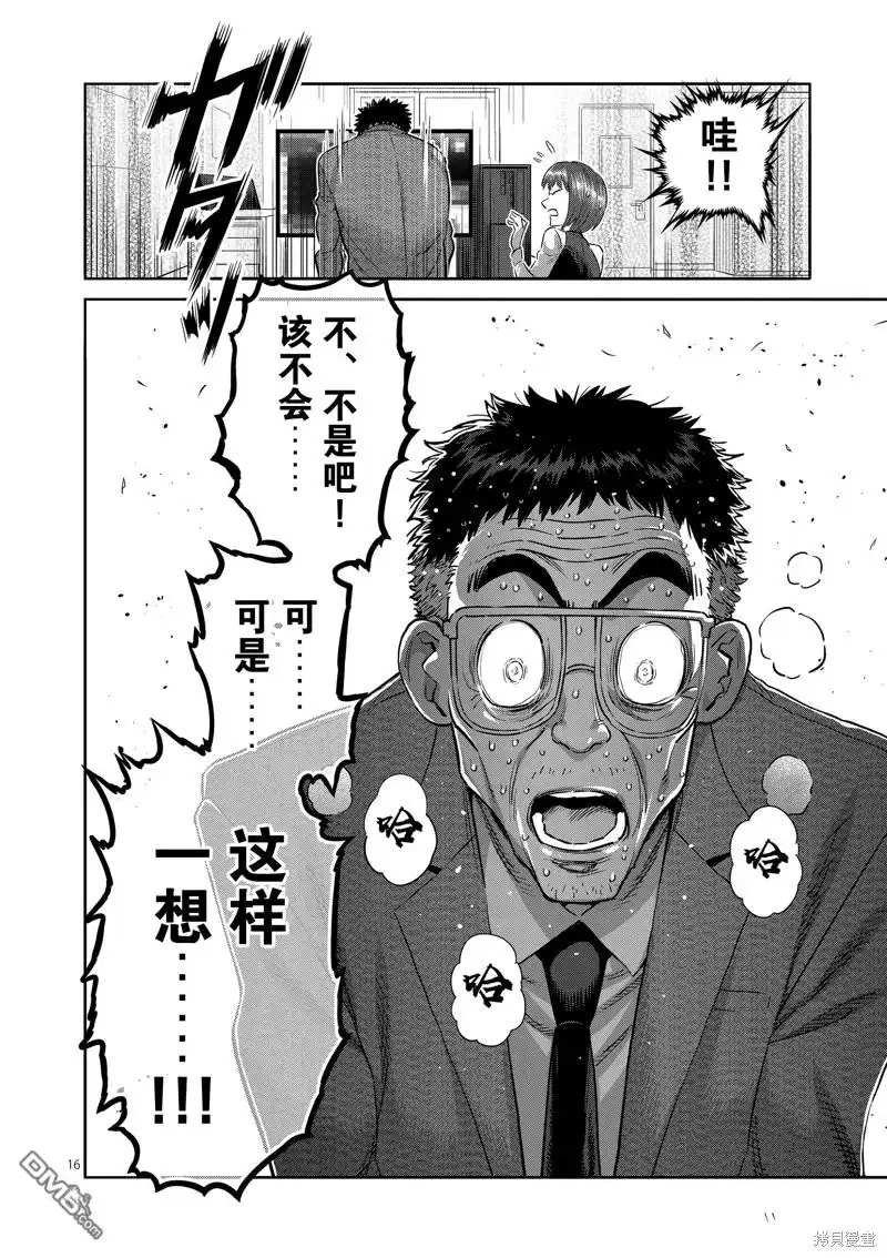 《拳愿奥米伽》第252话 第16页