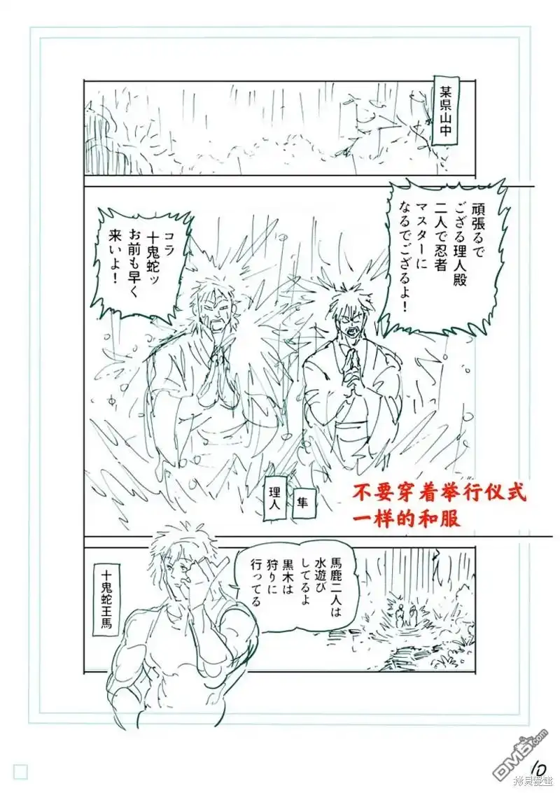 《拳愿奥米伽》第252话 第28页