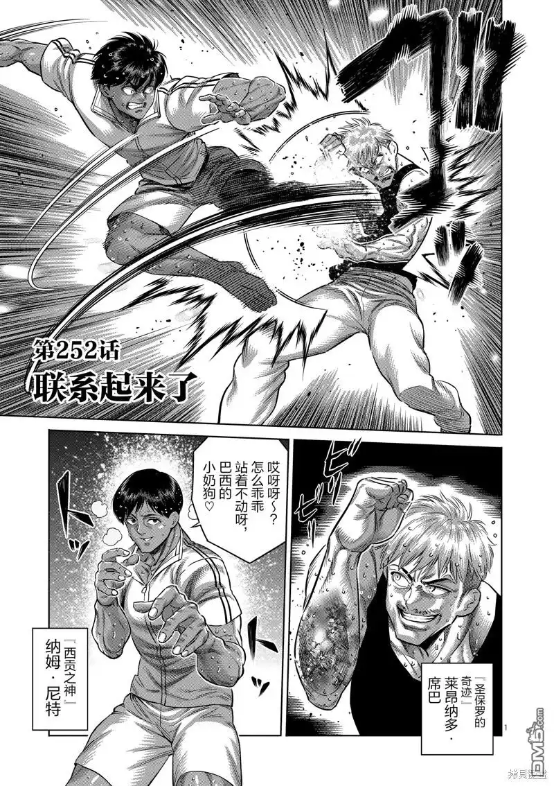 《拳愿奥米伽》第252话 第1页