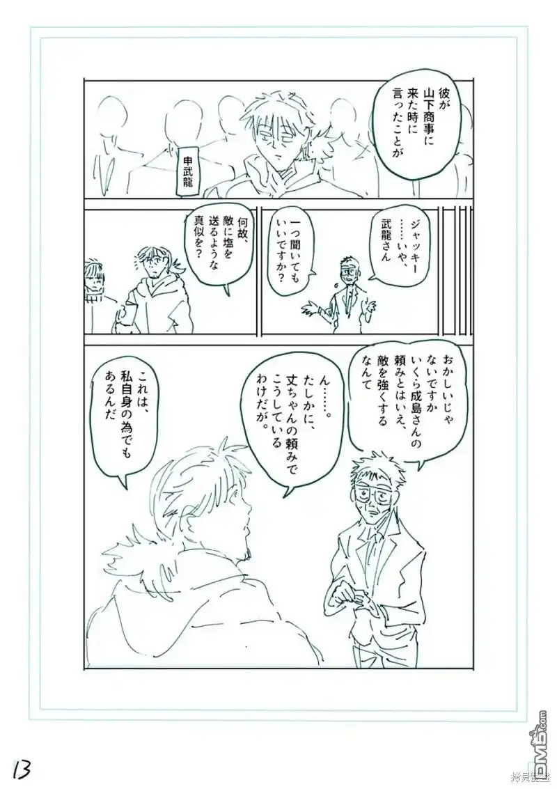 《拳愿奥米伽》第252话 第31页
