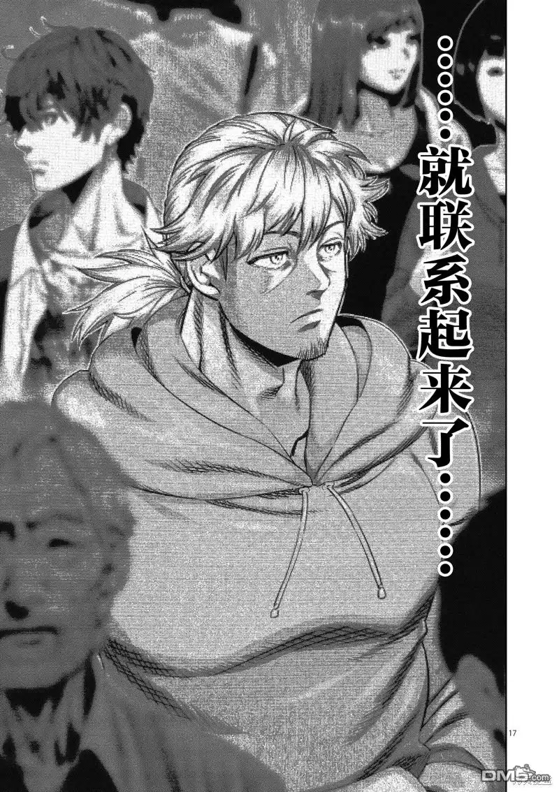 《拳愿奥米伽》第252话 第17页