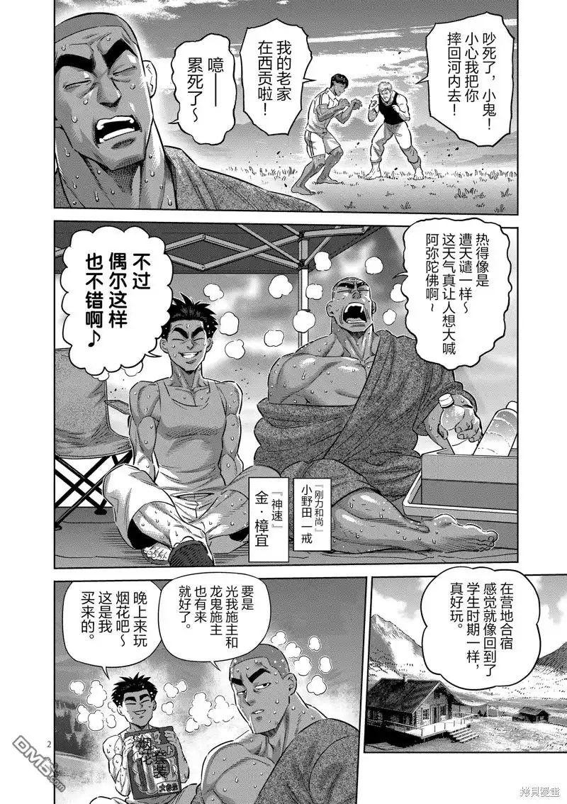 《拳愿奥米伽》第252话 第2页