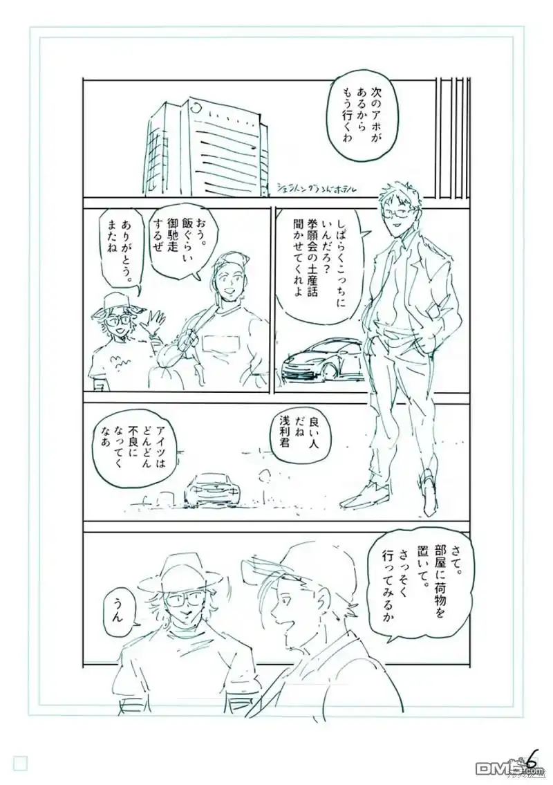 《拳愿奥米伽》第252话 第24页