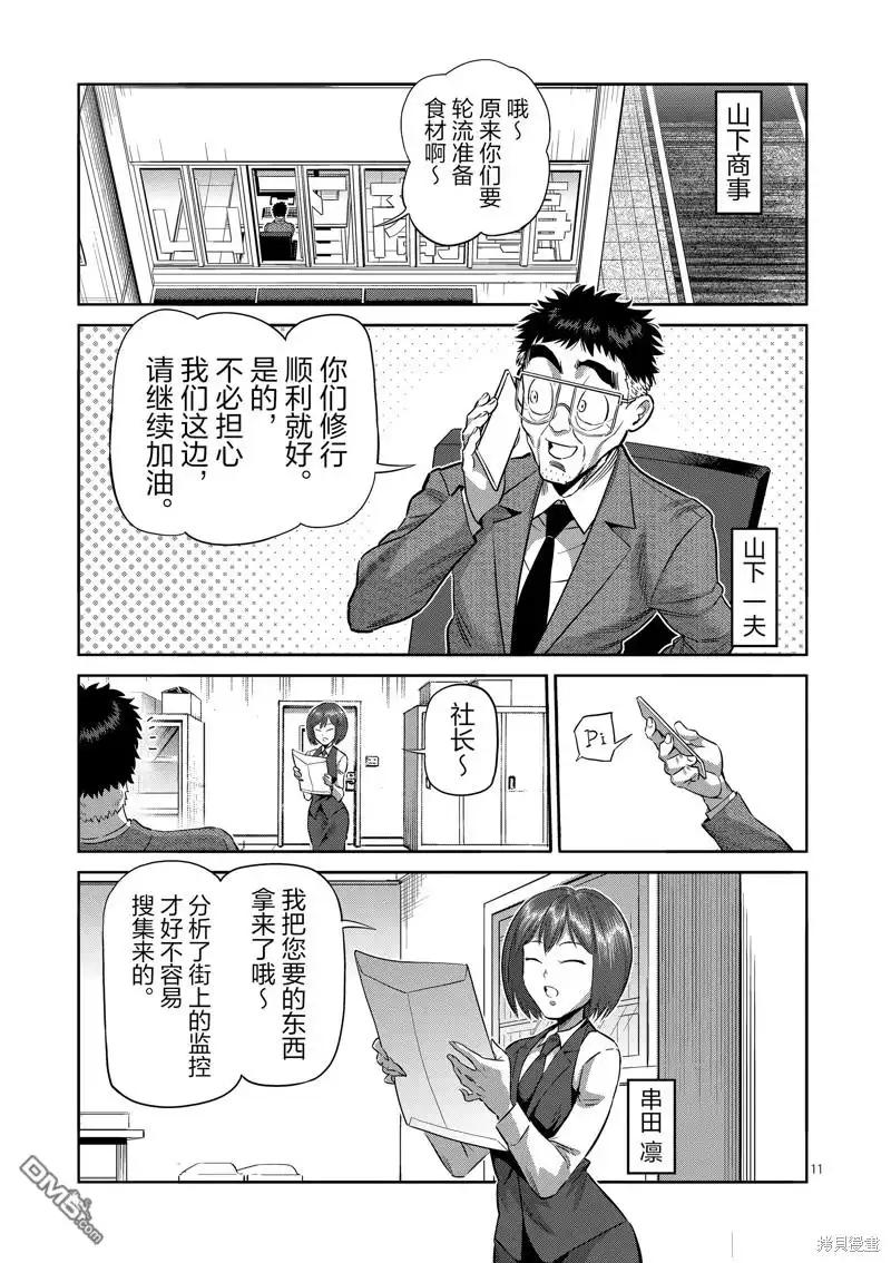 《拳愿奥米伽》第252话 第11页