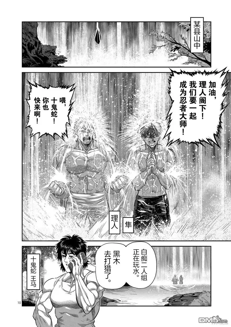 《拳愿奥米伽》第252话 第10页