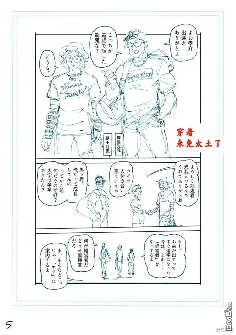 《拳愿奥米伽》第252话 第23页