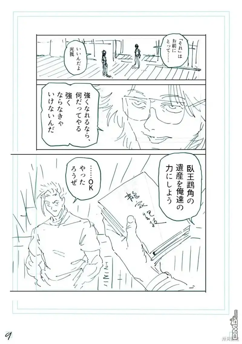 《拳愿奥米伽》第252话 第27页