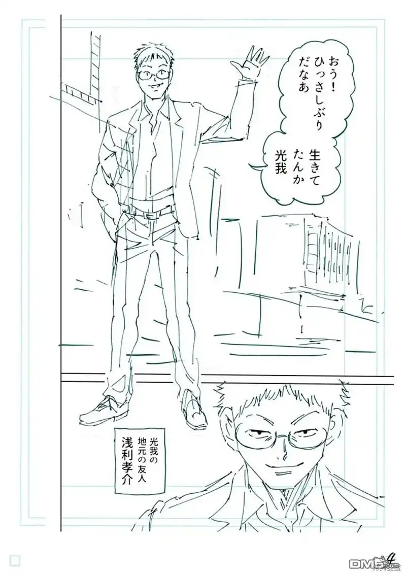 《拳愿奥米伽》第252话 第22页