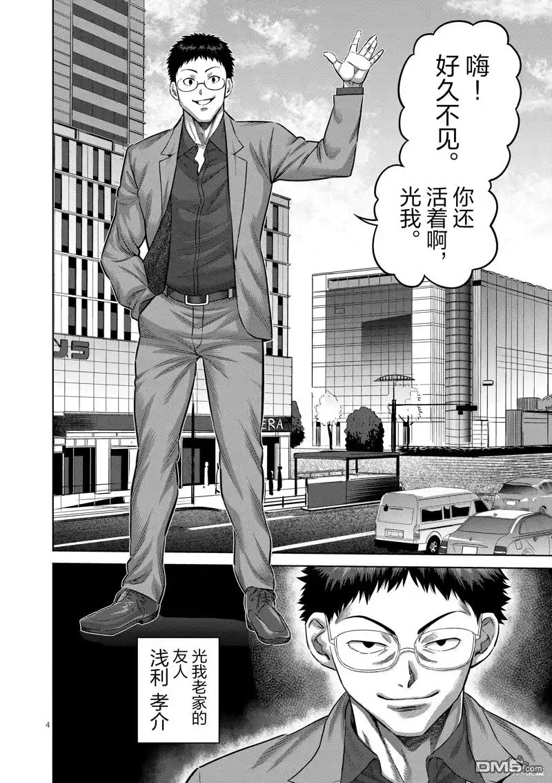 《拳愿奥米伽》第252话 第4页