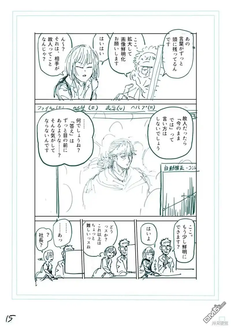 《拳愿奥米伽》第252话 第33页