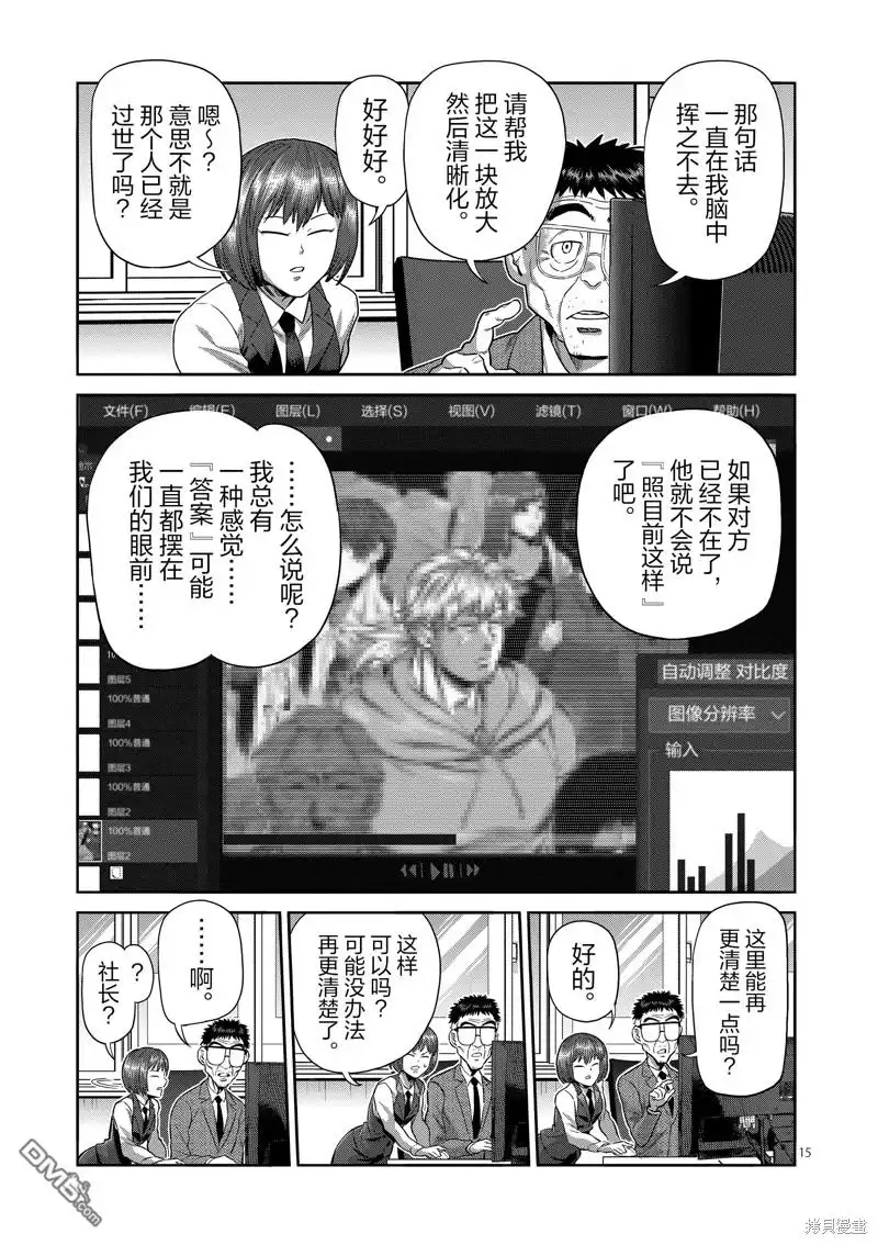 《拳愿奥米伽》第252话 第15页