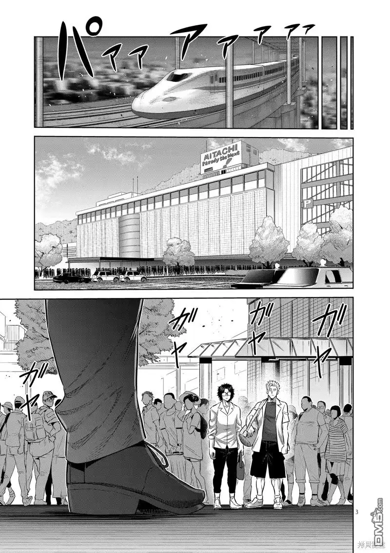 《拳愿奥米伽》第252话 第3页
