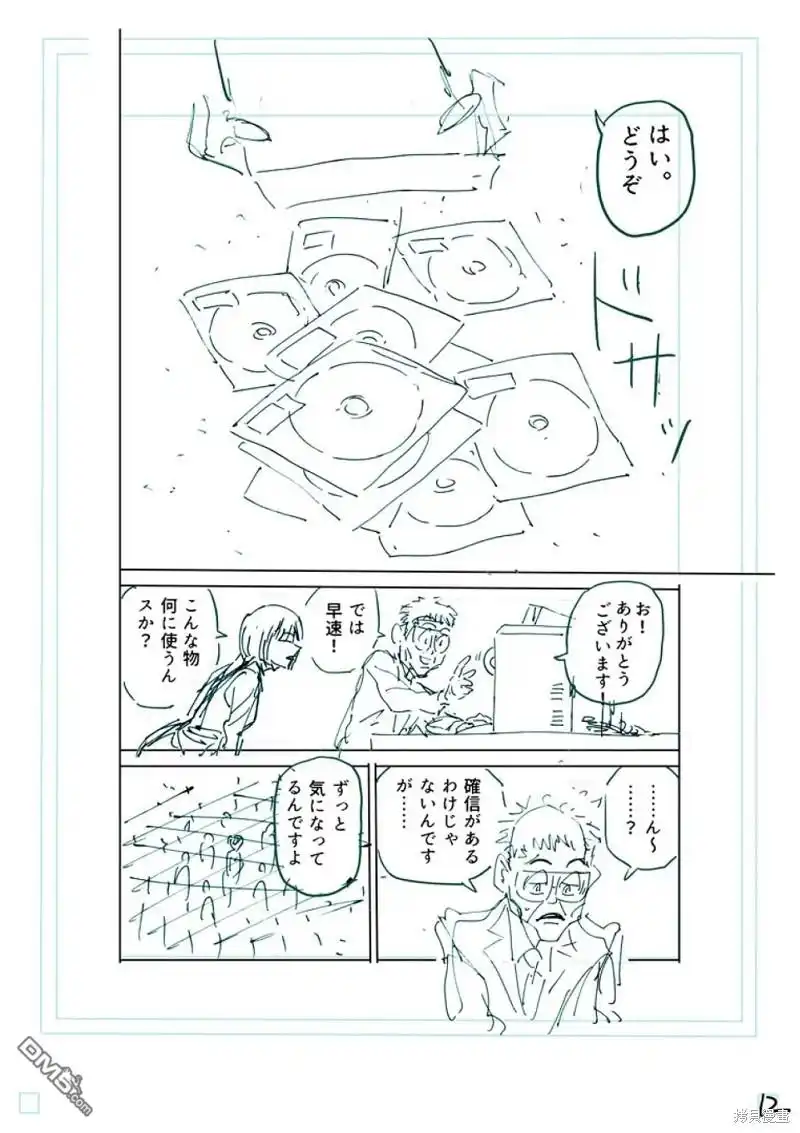《拳愿奥米伽》第252话 第30页