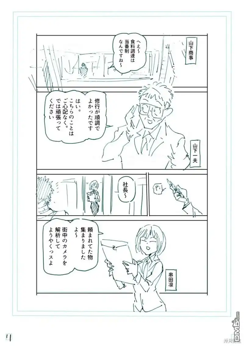 《拳愿奥米伽》第252话 第29页