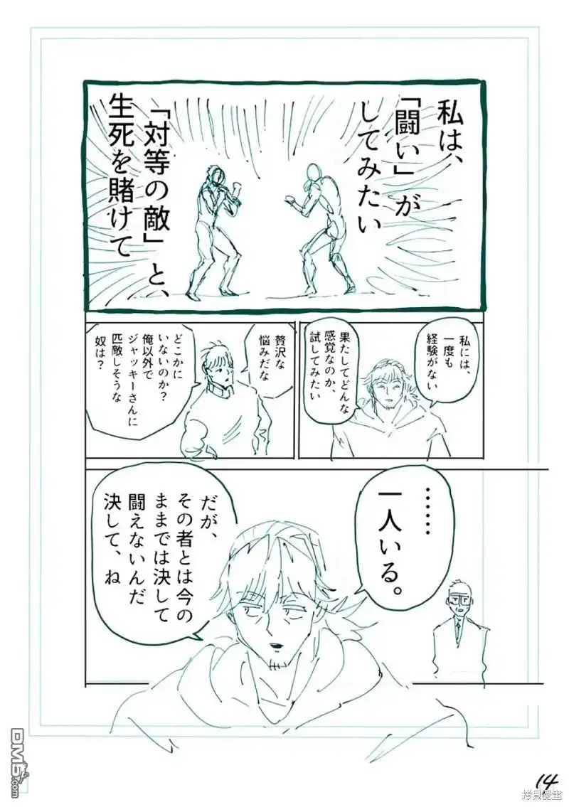 《拳愿奥米伽》第252话 第32页