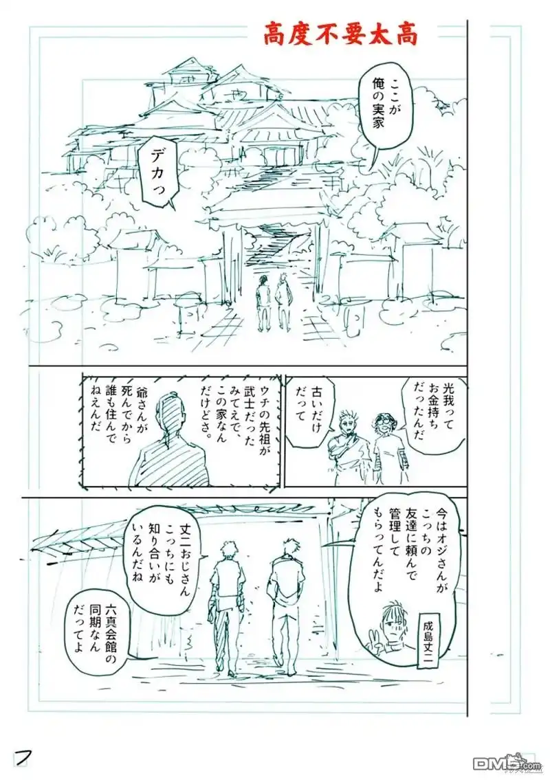 《拳愿奥米伽》第252话 第25页
