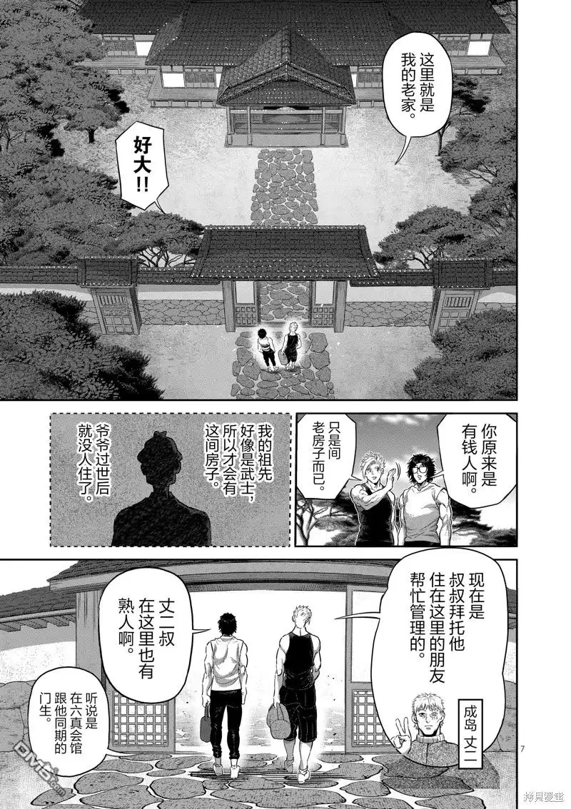 《拳愿奥米伽》第252话 第7页