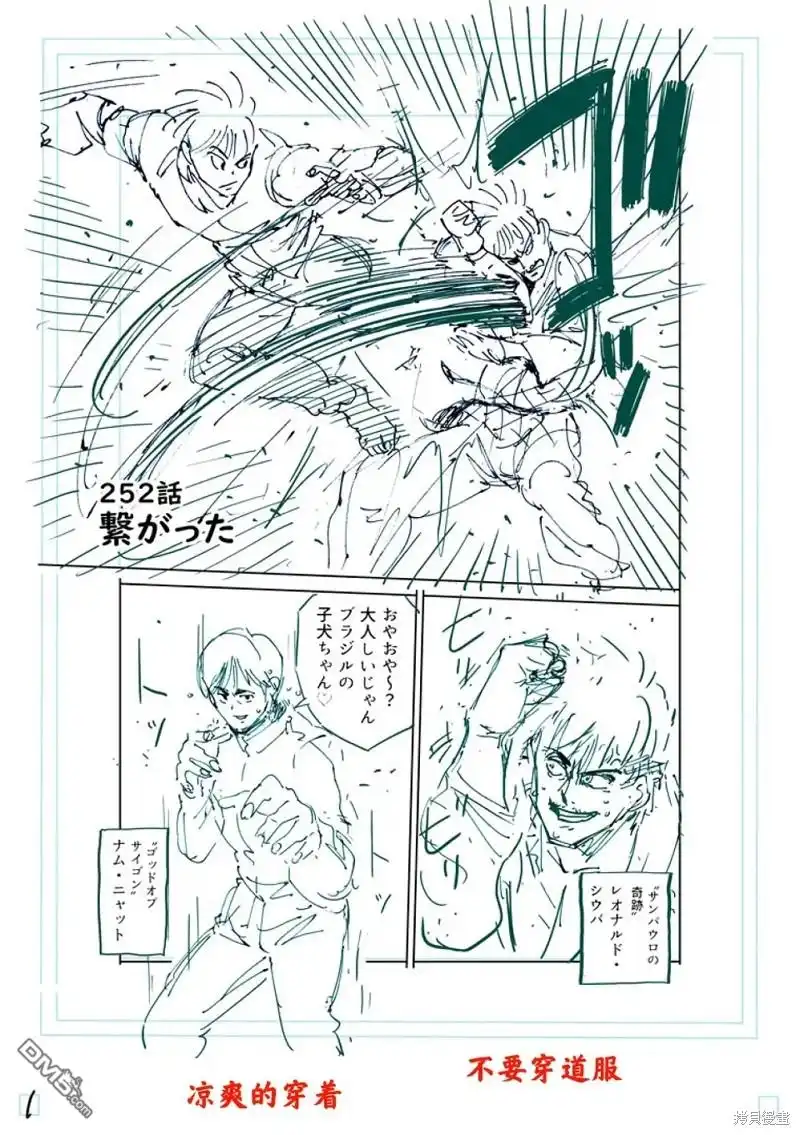 《拳愿奥米伽》第252话 第19页