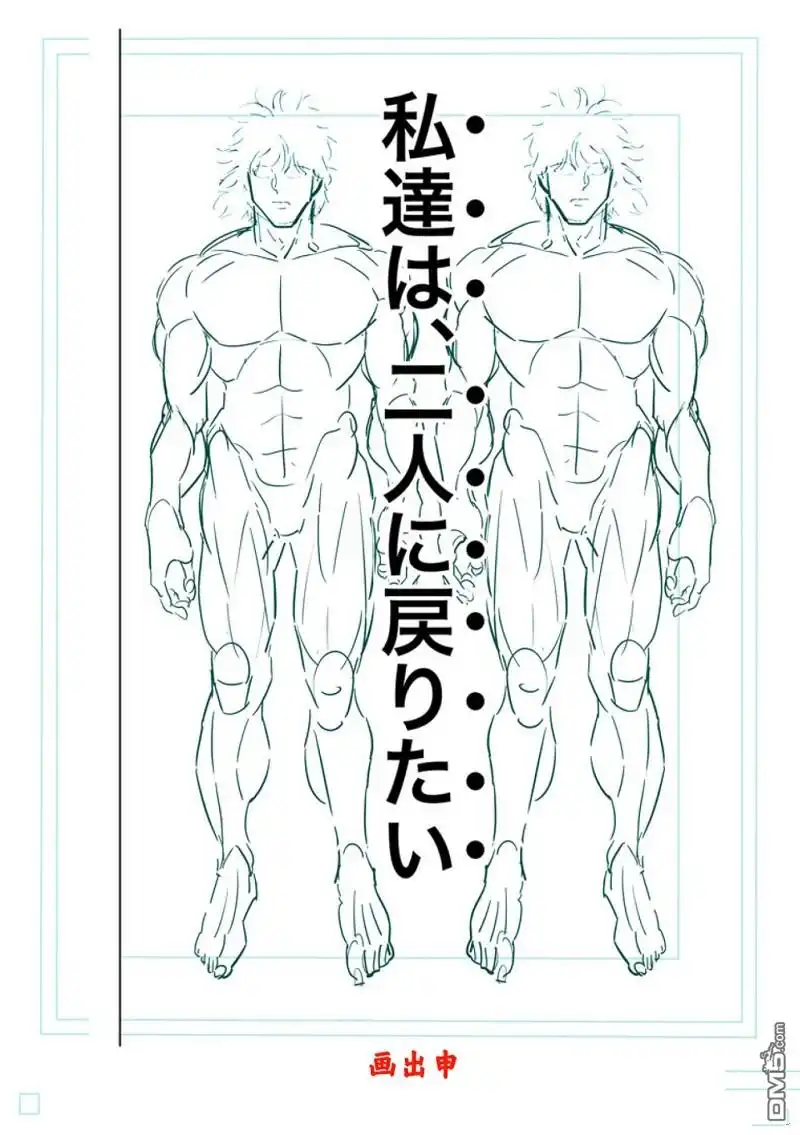 《拳愿奥米伽》第253话 第33页