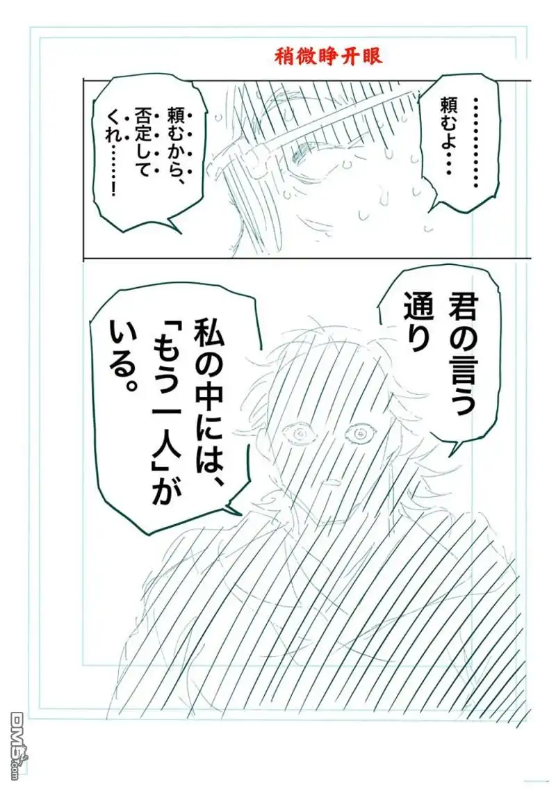 《拳愿奥米伽》第253话 第31页