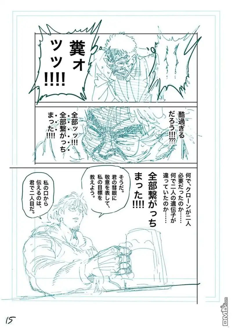 《拳愿奥米伽》第253话 第32页