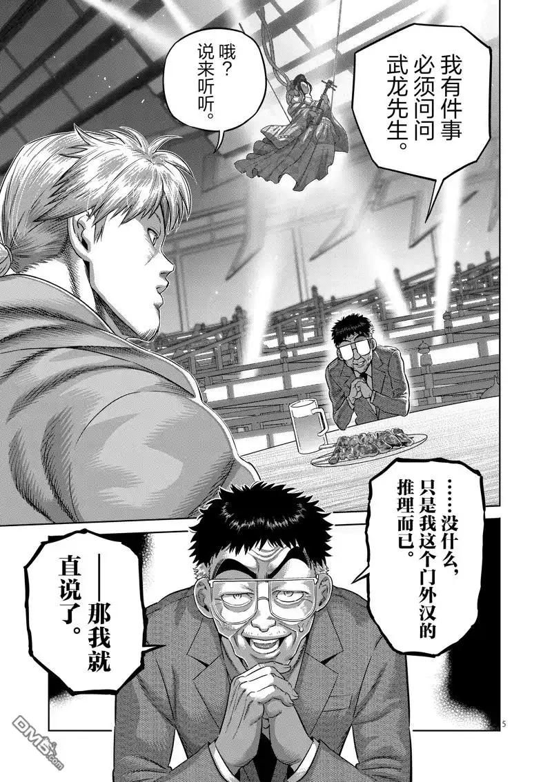 《拳愿奥米伽》第253话 第5页