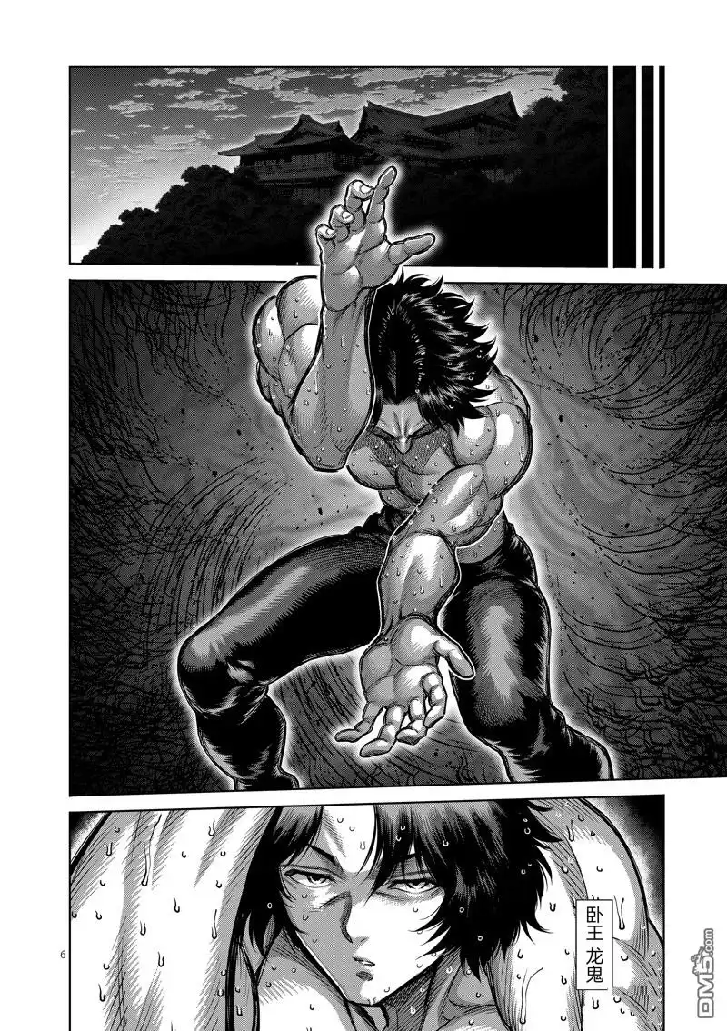 《拳愿奥米伽》第253话 第6页