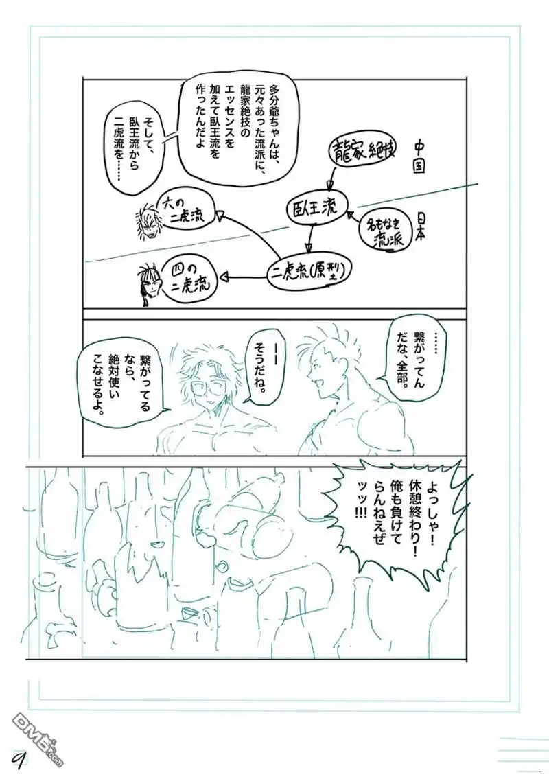 《拳愿奥米伽》第253话 第26页