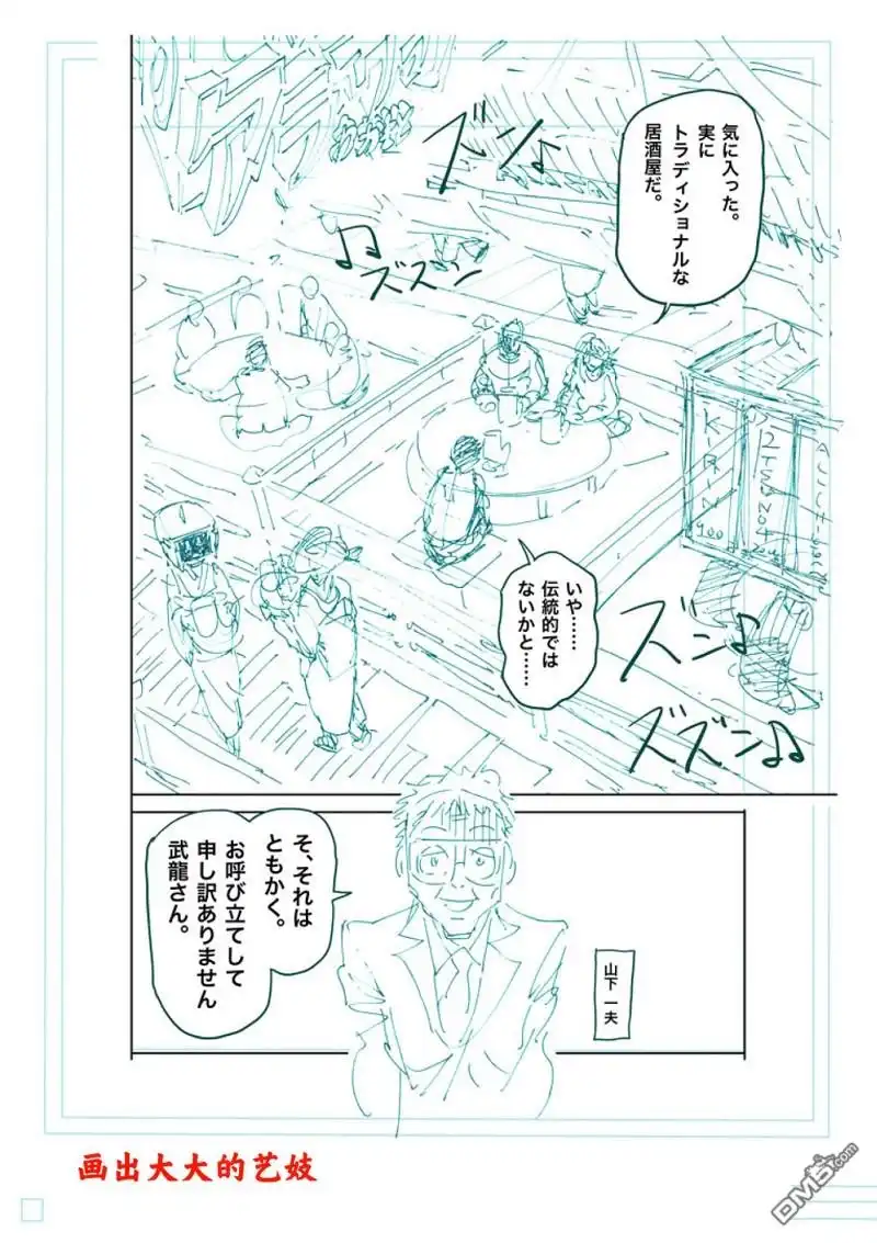 《拳愿奥米伽》第253话 第19页