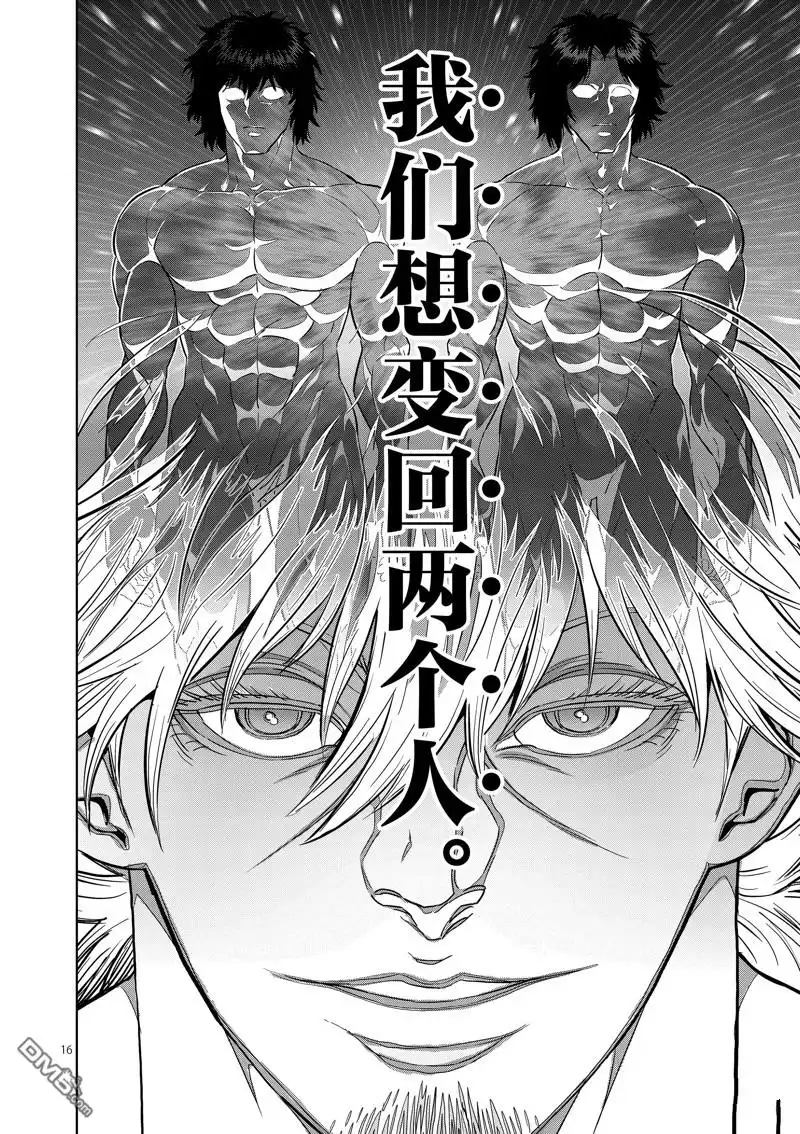 《拳愿奥米伽》第253话 第16页