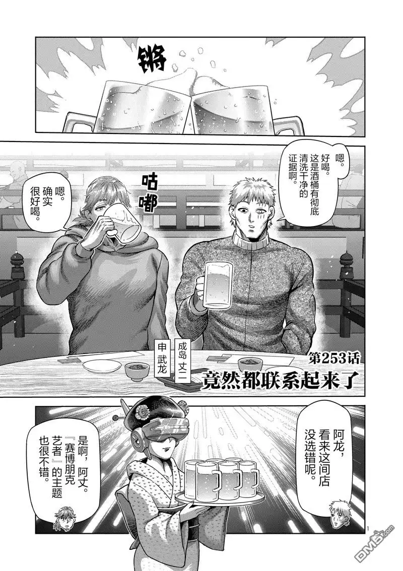 《拳愿奥米伽》第253话 第1页