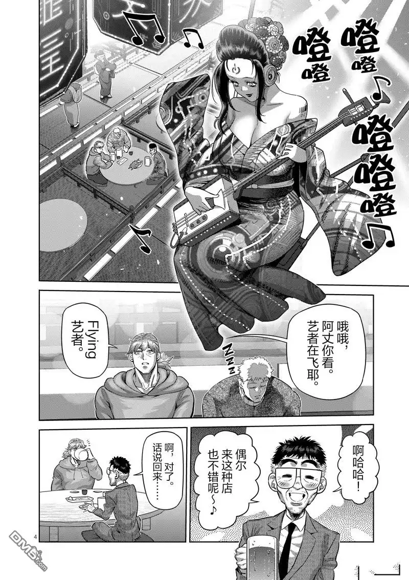 《拳愿奥米伽》第253话 第4页
