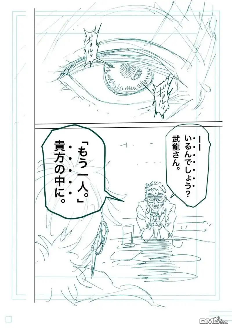 《拳愿奥米伽》第253话 第29页