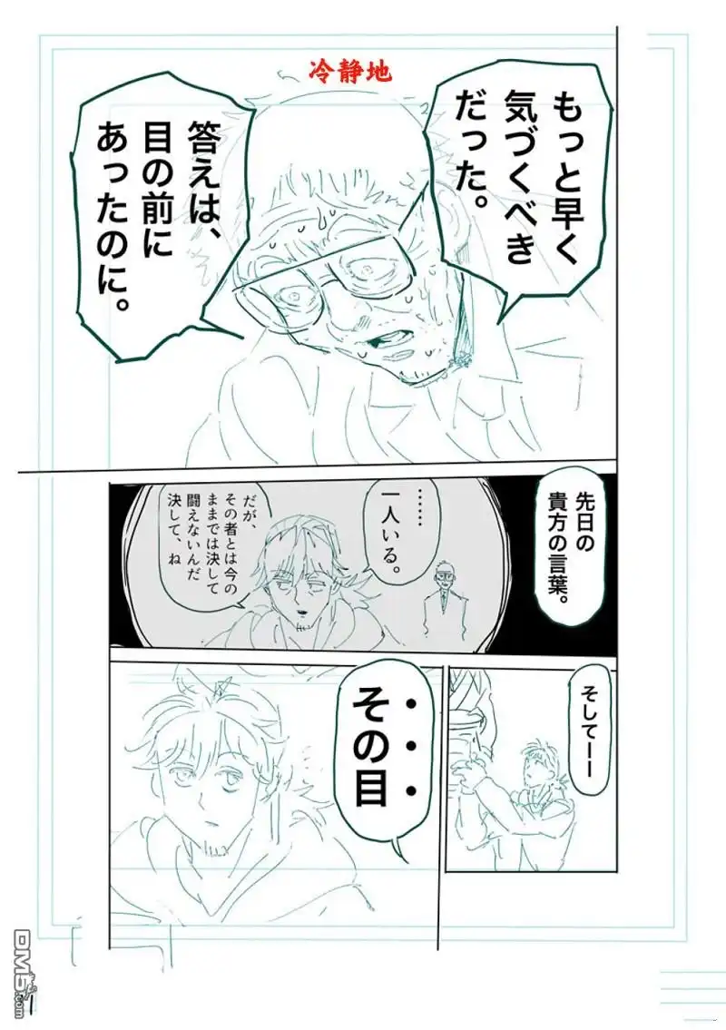 《拳愿奥米伽》第253话 第28页