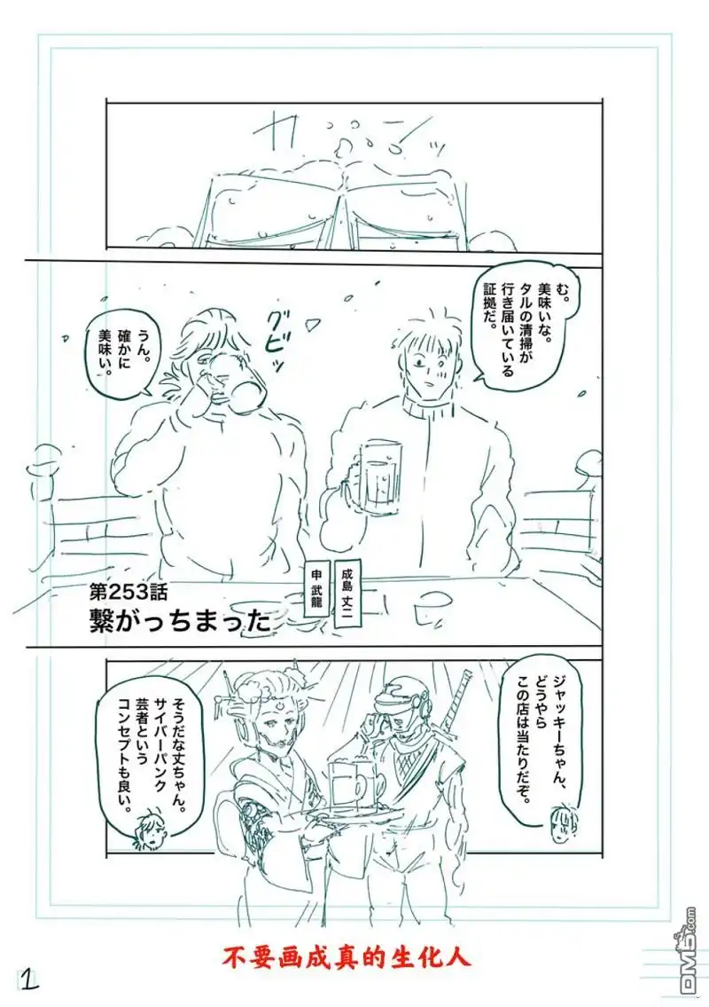 《拳愿奥米伽》第253话 第18页