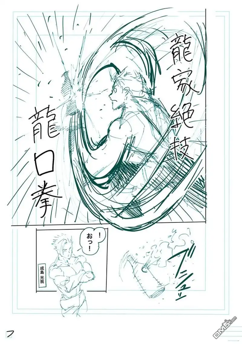 《拳愿奥米伽》第253话 第24页