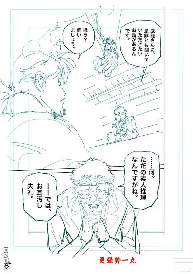 《拳愿奥米伽》第253话 第22页
