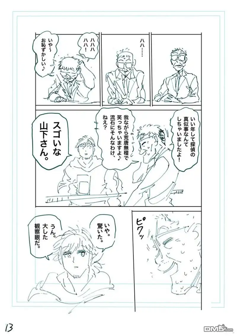 《拳愿奥米伽》第253话 第30页