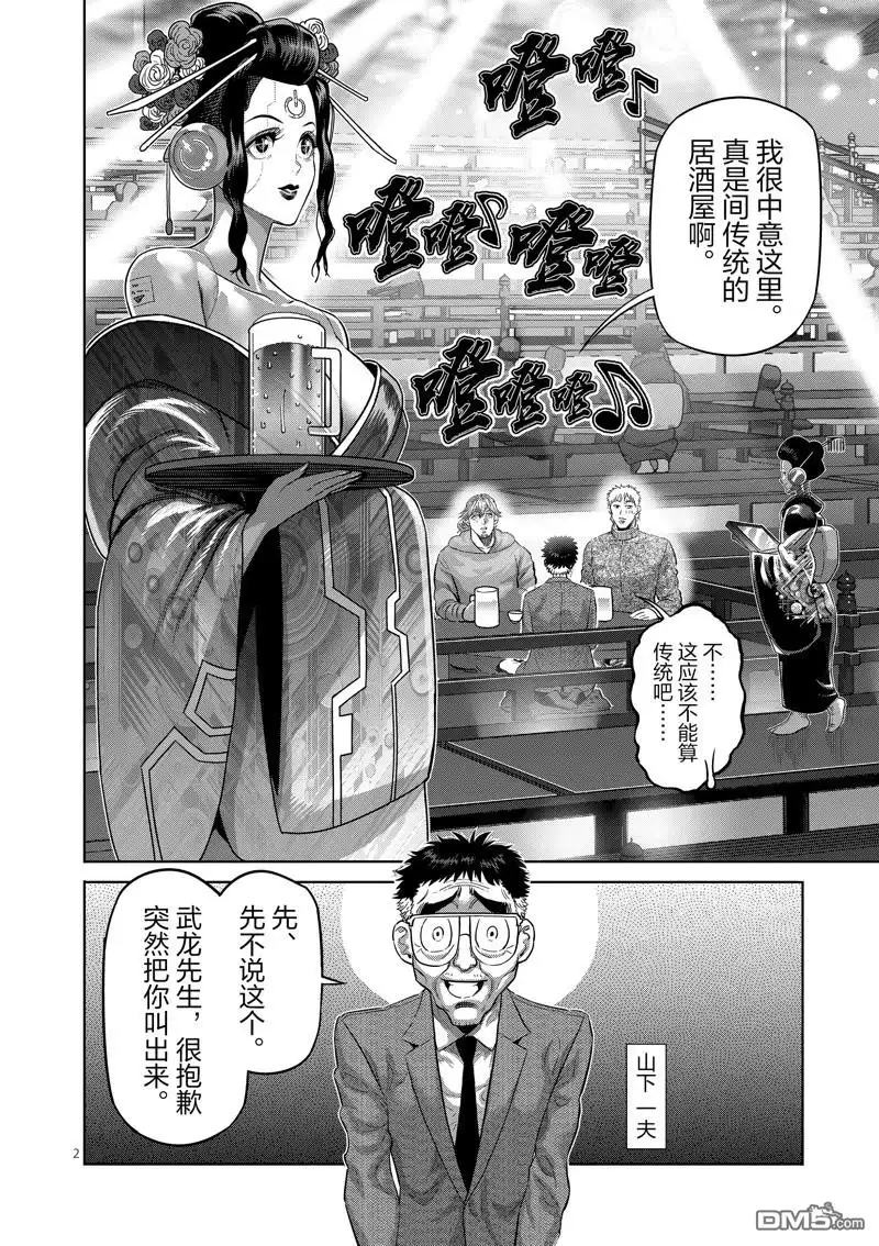 《拳愿奥米伽》第253话 第2页