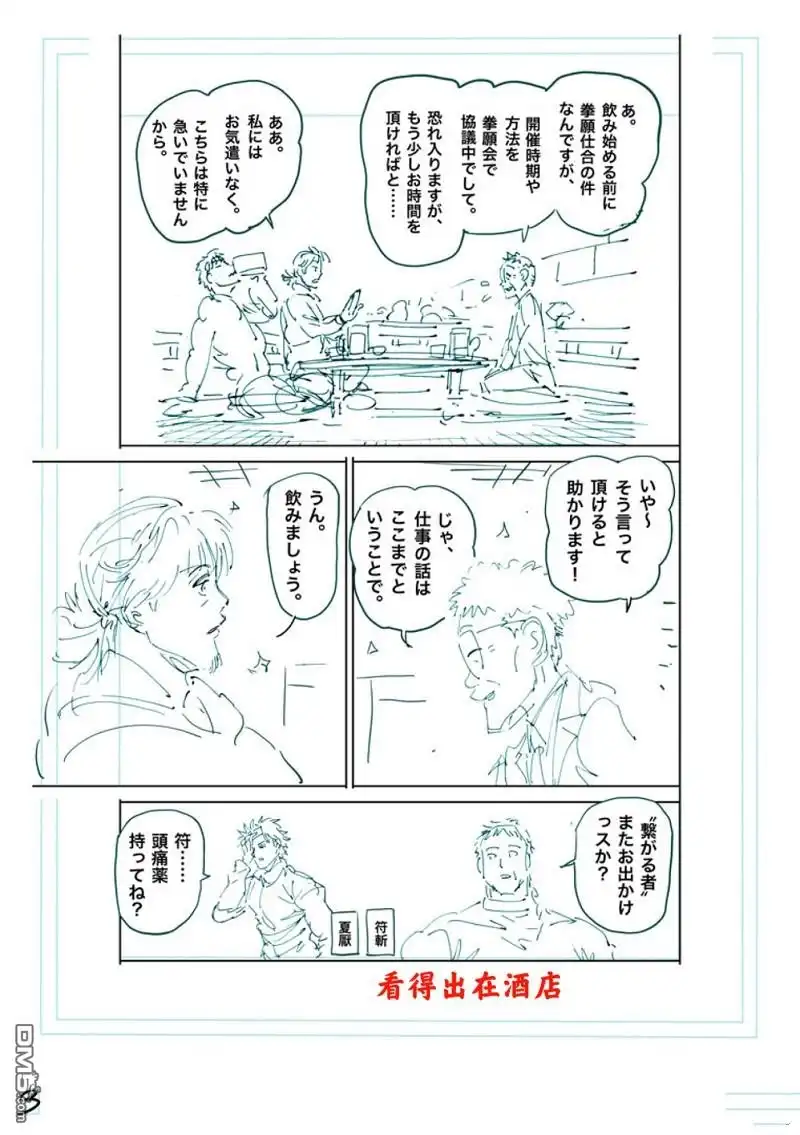 《拳愿奥米伽》第253话 第20页