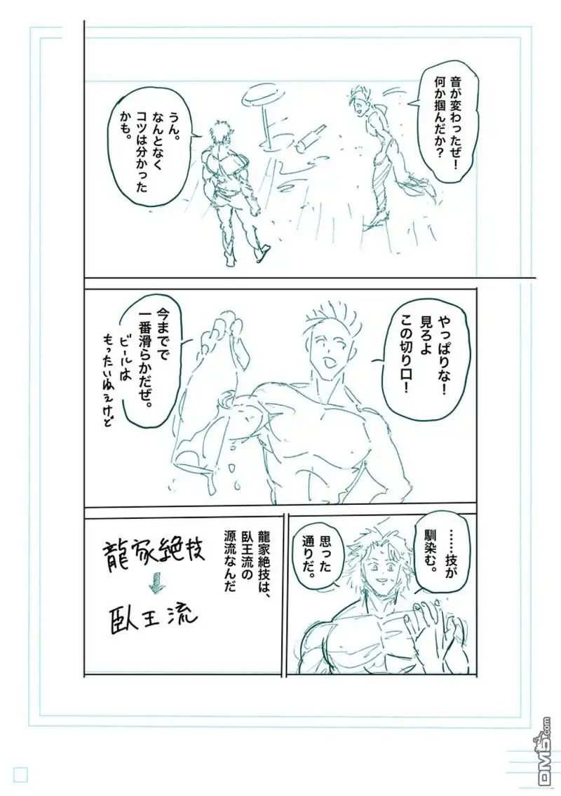 《拳愿奥米伽》第253话 第25页