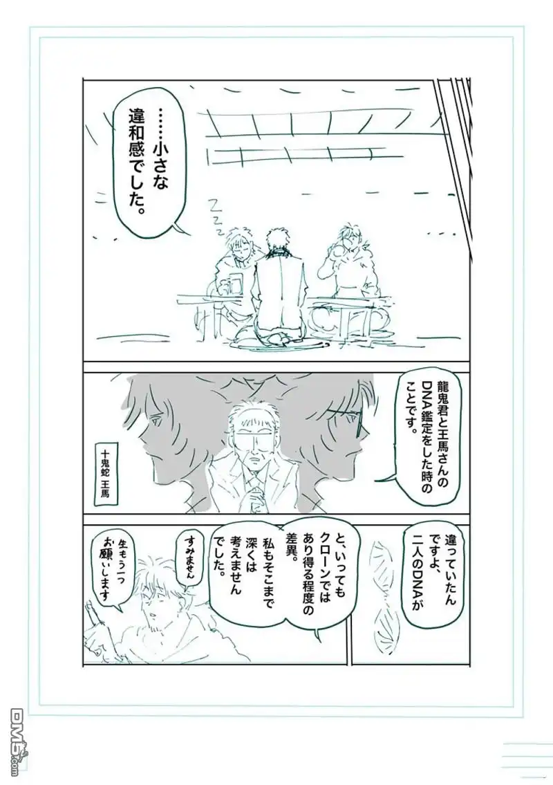 《拳愿奥米伽》第253话 第27页